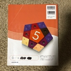 小学算数　5年上　日本文教出版の画像