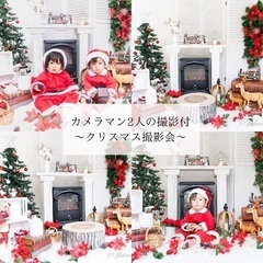 12/5【船橋市三咲】クリスマス撮影会🎄