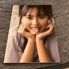 遠藤さくら写真集