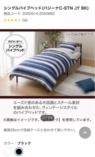 ニトリのパイプベット(引取り者が決定しました。)