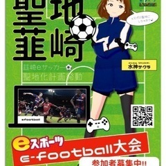 eスポーツ大会⚽️