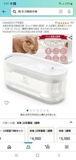 一週間のみ使用★ペット自動給水機
