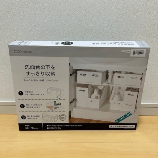 洗面台下収納　伸縮フリーラック　ニトリ