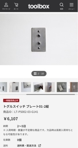 【新品2個セット】toolbox トグルスイッチ プレート01-2縦