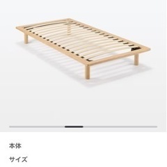 新品　未開封　無印　ベッド