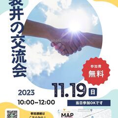 袋井市交流会