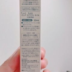 9月末で処分！ ちふれ スクワランオイルの画像