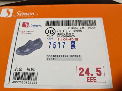 simon 24.5cm　安全　短靴