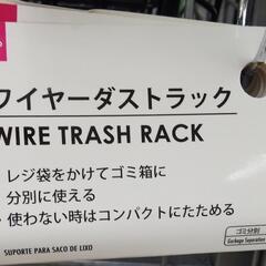 「決まりました」【無料✨】ダイソー ワイヤーダストラック の画像