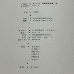 ゴッホ画集の画像