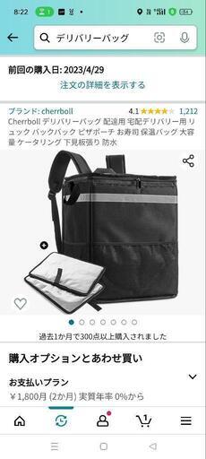 デリバリーバック