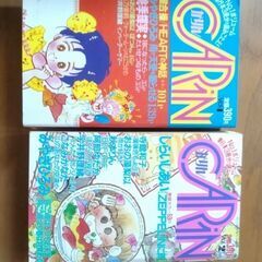 かりん　CARiN主婦と生活社VOL1～８　8冊少女マンガ雑誌①の画像