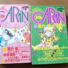 かりん　CARiN主婦と生活社VOL1～８　8冊少女マンガ雑誌①の画像