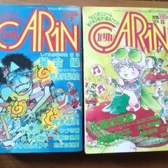 かりん　CARiN主婦と生活社VOL1～８　8冊少女マンガ雑誌①の画像