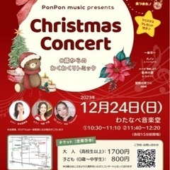 0歳からok!プレゼント付きリトミッククリスマスコンサート🎵