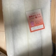 遠赤わた入り マイヤー敷パット　未使用