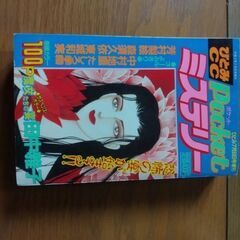 かりん　主婦と生活社VOL9～15＋秋田書店ひとみポケットミステリー　合計8冊少女マンガ雑誌②の画像