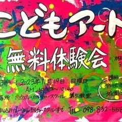【こどもの絵･アート】那覇市ウエル･カルチャースクール 内