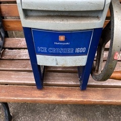 アイスクラッシャー