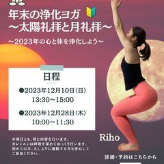 【年末の浄化ヨガ】　名古屋市　千種　ヨガ　スタジオ　12/10（...