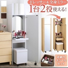 全身鏡付きドレッサー白 あげます