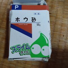 ホウ砂