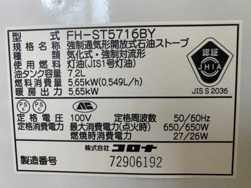 (決まりました)コロナ 石油ファンヒーター FH-ST5716BY