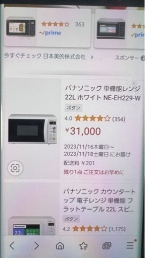電子レンジ　中古