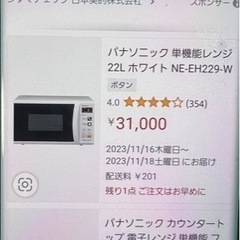 電子レンジ　中古