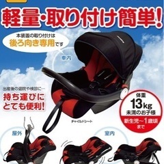 【美品】チャイルドシート