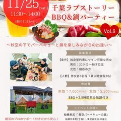 【残席女性1名】11/25(土) 独身男女のBBQ＆鍋パーティー...