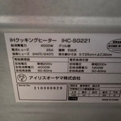 【IHクッキングヒーター】200Vの画像