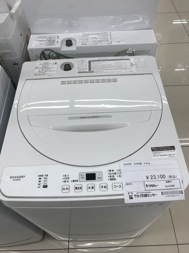 ★ジモティ割あり★ SHARP 洗濯機 5.5kg 23年製 動作確認／クリーニング済み HJ1235
