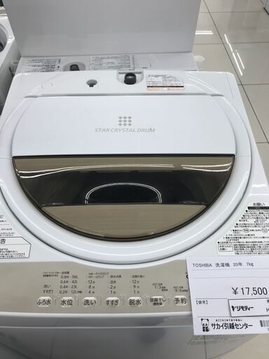 ★ジモティ割あり★ TOSHIBA 洗濯機 7kg 20年製 動作確認／クリーニング済み HJ1236