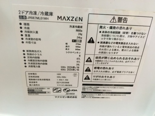 小型冷蔵庫 87L
