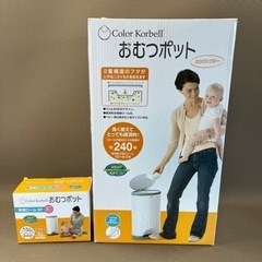 Color Korbell カラーコーベル おむつポット