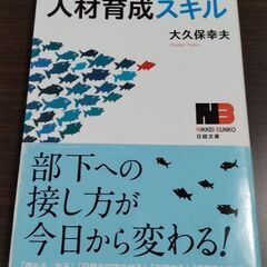 ★書籍★人材育成スキル
