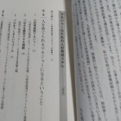 ★書籍★人材育成スキルの画像