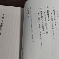 ★書籍★人材育成スキルの画像