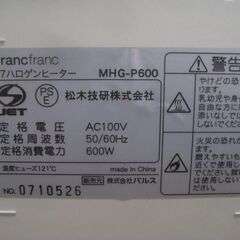 Francfranc フランフラン ハロゲンヒーター おしゃれ 省エネ 600Wの画像
