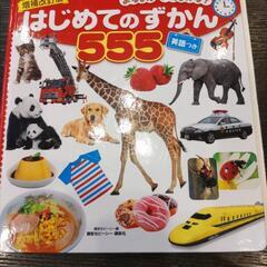 はじめてのずかん555　取引決まりました