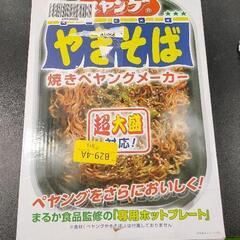 1112-031 焼きペヤングメーカー
