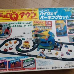 チョロＱタウン