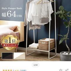 ハンガーラック