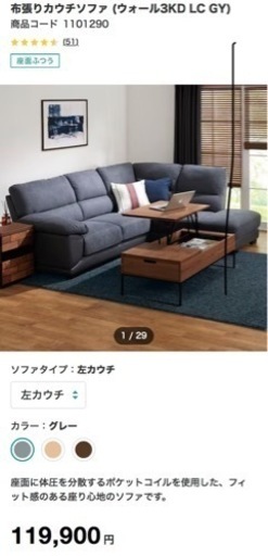 《お譲り先決定しました》ニトリ　カウチソファ定価11万　【引き取りに来れる方のみ】