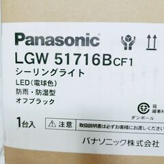 🍎新品天井直付型・壁直付型　LEDポーチライト・浴室灯 LGW517168cf1の画像