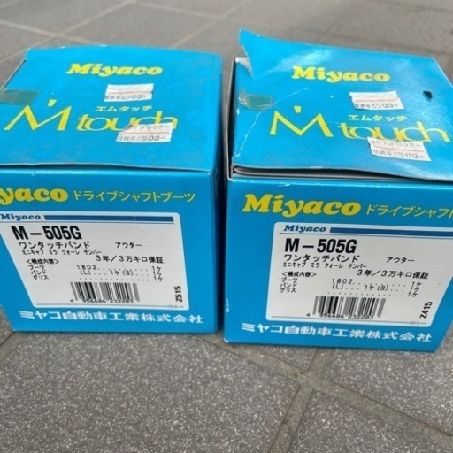 エンタッチ2個セット　ドライブシャフトブーツ　一箱6,500円の商品です