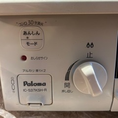 二口ガスコンロ　パロマ　IC-S37K SH-R 白の画像