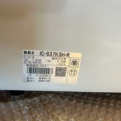 二口ガスコンロ　パロマ　IC-S37K SH-R 白の画像