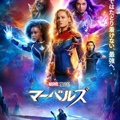 キャプテンマーベルの最新作映画！観に行きませんか？